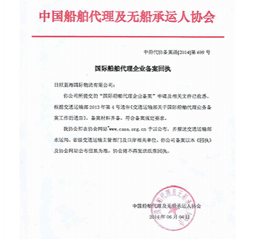国际船舶代理备案